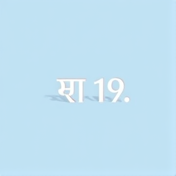 गीत: भजन संहिता 19-Anguri-AI-singing