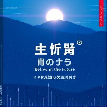 タイトル: "未来を信じて" (Mirai o Shinjite - Believe in the Future)-Daffa Satria-AI-singing